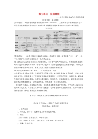 （通史版）高考历史一轮复习 第2部分 第五单元 民国时期 第10讲 新民主主义革命的崛起和国共的十年对峙教学案（含解析）新人教版-新人教版高三全册历史教学案
