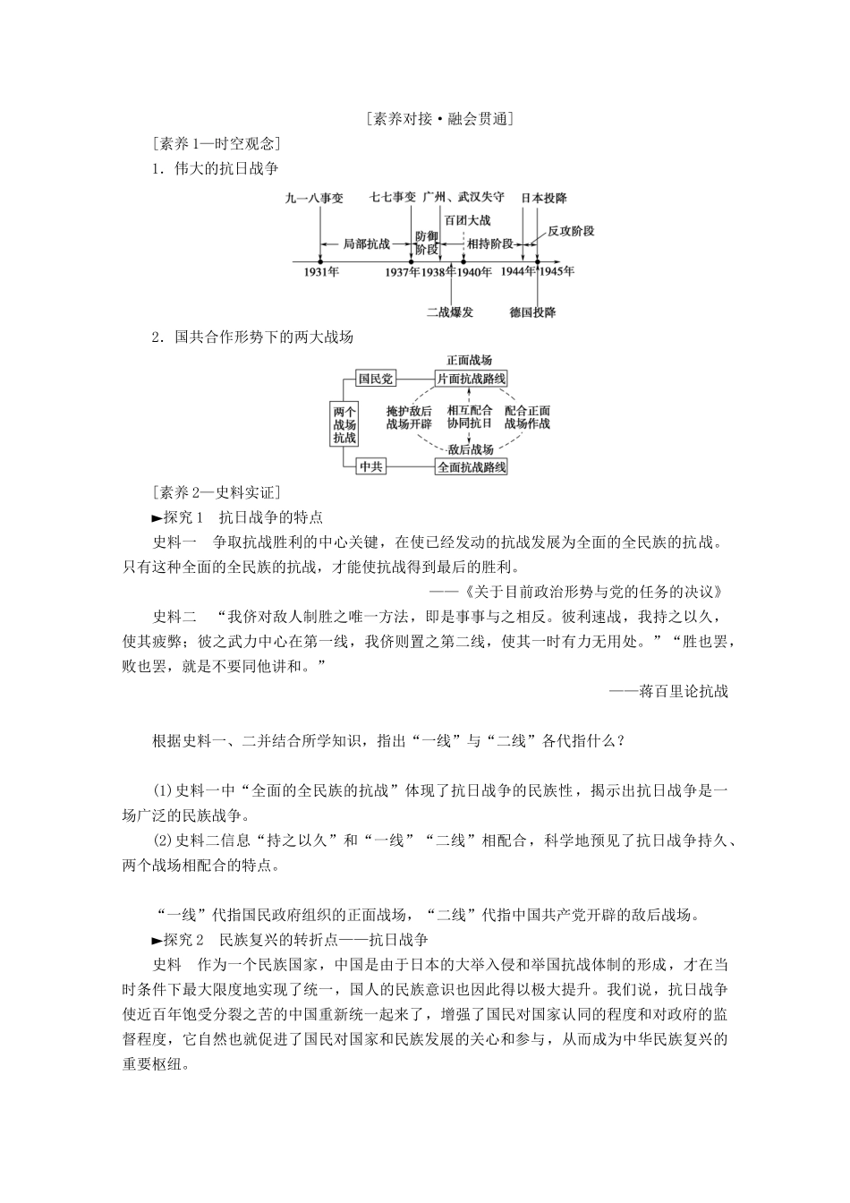 （通史版）高考历史一轮复习 第2部分 第五单元 民国时期 第11讲 伟大的抗日战争和人民解放战争教学案（含解析）新人教版-新人教版高三全册历史教学案_第3页