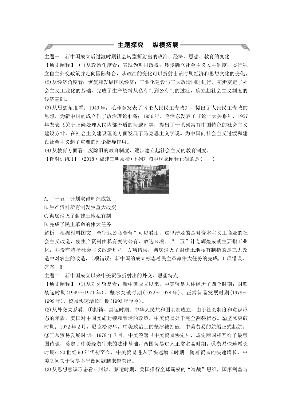 （通史版）高考历史一轮复习 阶段提升（九）社会主义现代化建设的曲折发展——新中国成立至改革开放前学案（含解析）岳麓版-岳麓版高三全册历史学案_第2页
