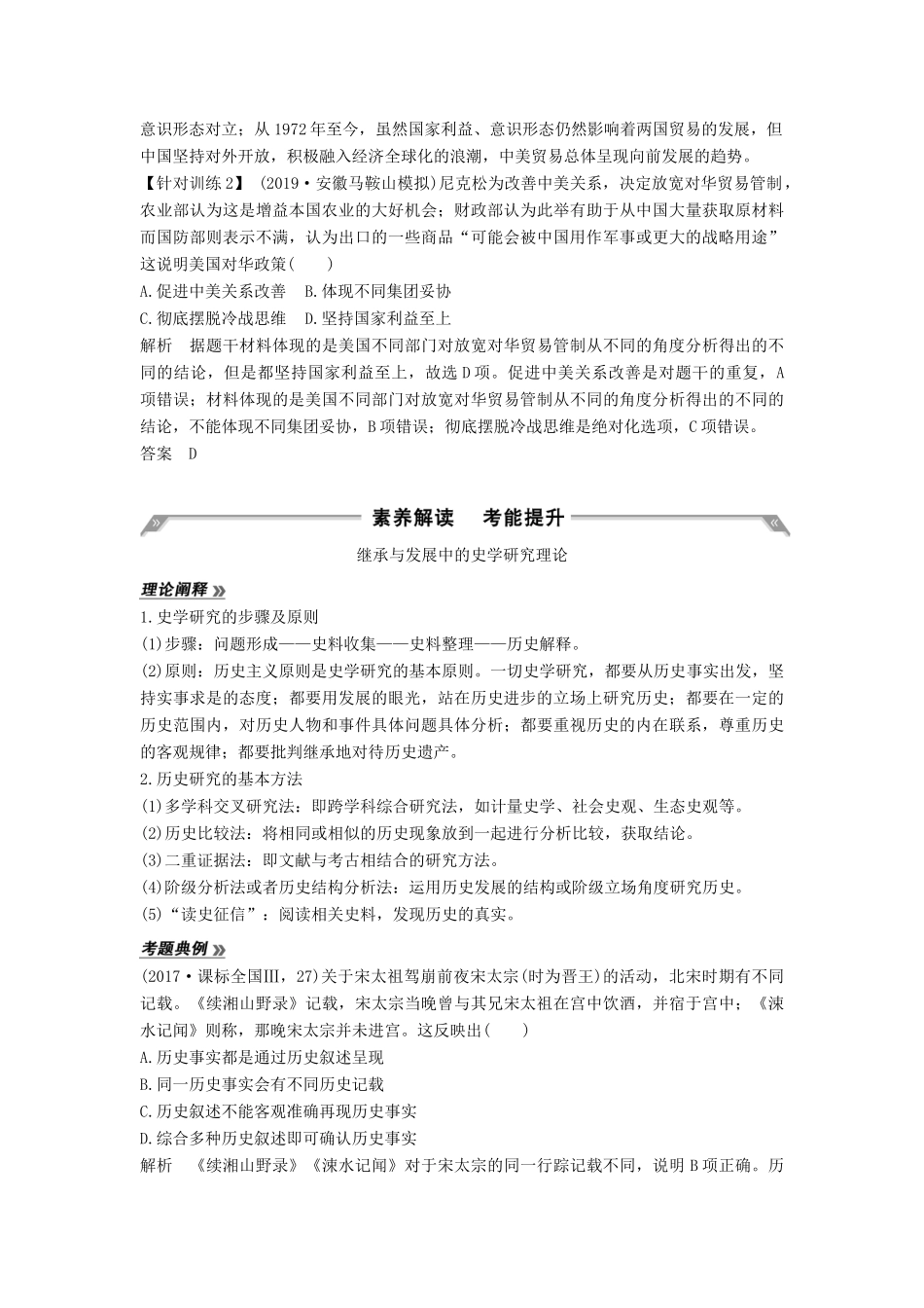 （通史版）高考历史一轮复习 阶段提升（九）社会主义现代化建设的曲折发展——新中国成立至改革开放前学案（含解析）岳麓版-岳麓版高三全册历史学案_第3页