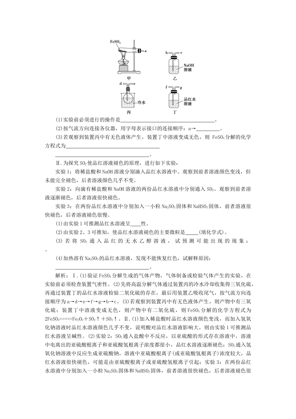 （通用版）高考化学一轮复习 第十章 化学实验 第4节 化学实验方案的设计与评价学案 新人教版-新人教版高三全册化学学案_第3页