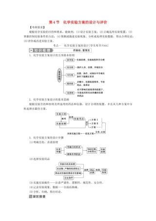 （通用版）高考化学一轮复习 第十章 化学实验 第4节 化学实验方案的设计与评价学案 新人教版-新人教版高三全册化学学案