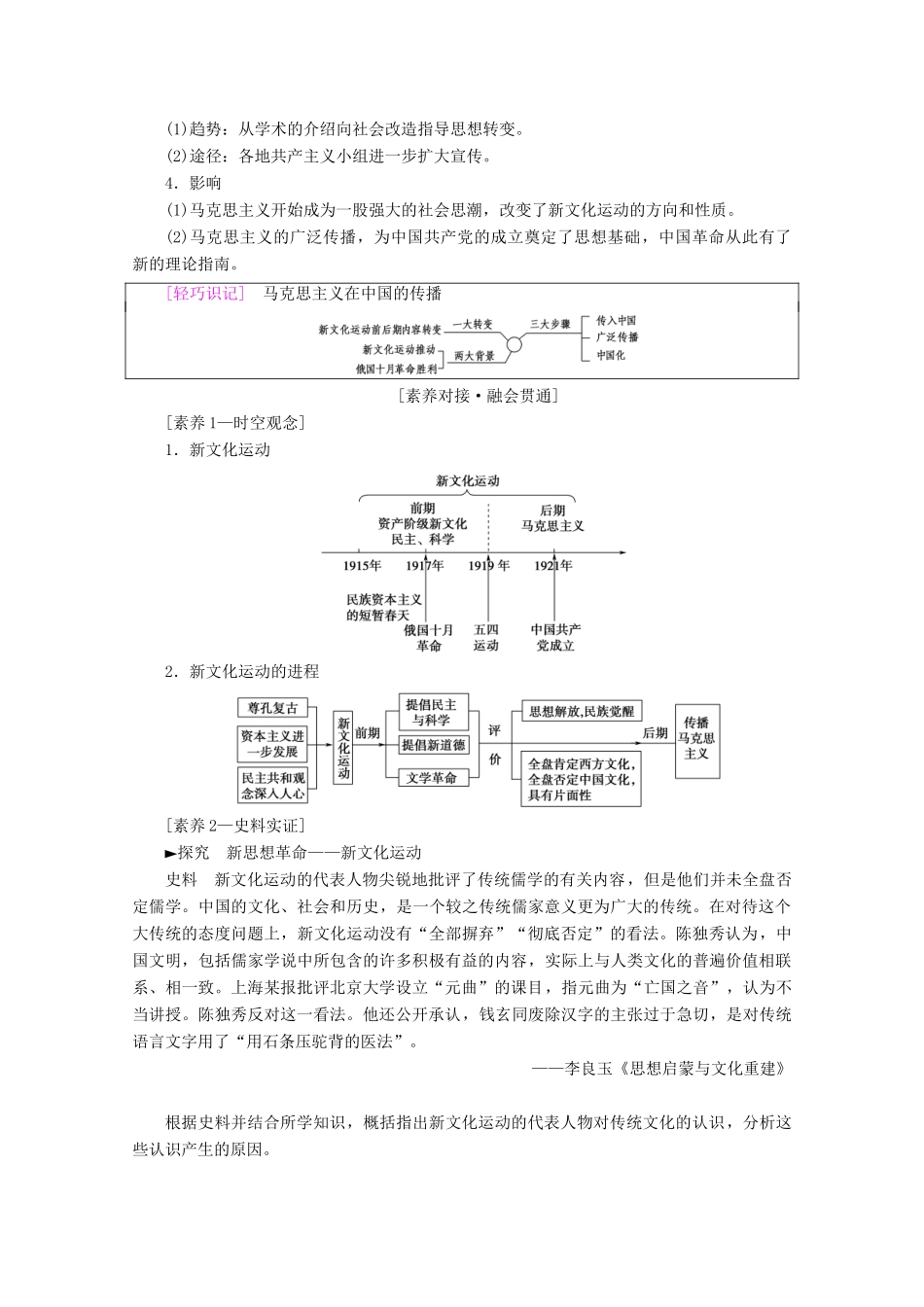 （通史版）高考历史一轮复习 第2部分 第五单元 民国时期 第13讲 新文化运动、三民主义和毛泽东思想教学案（含解析）新人教版-新人教版高三全册历史教学案_第2页