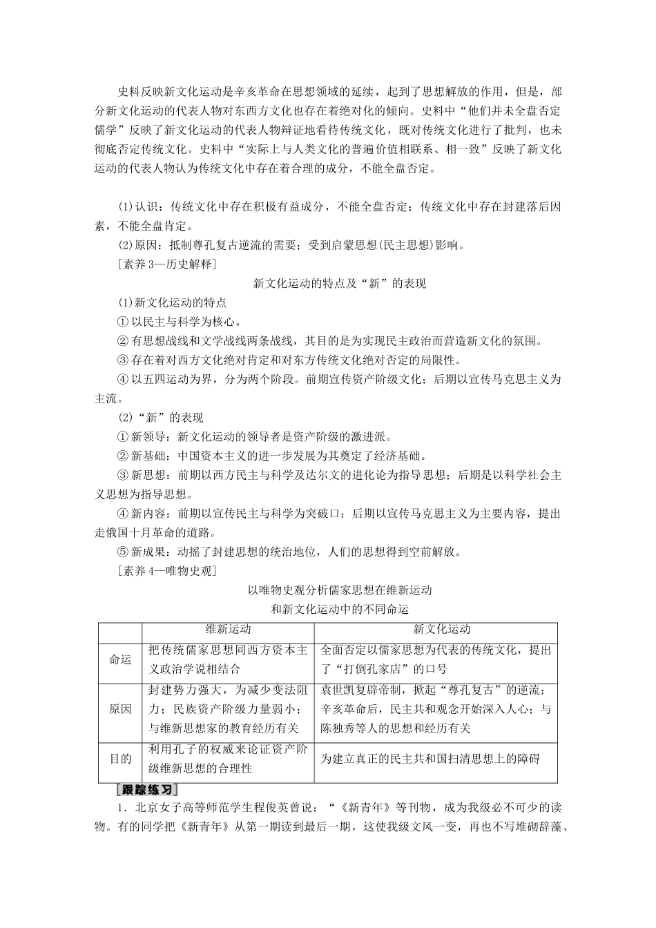 （通史版）高考历史一轮复习 第2部分 第五单元 民国时期 第13讲 新文化运动、三民主义和毛泽东思想教学案（含解析）新人教版-新人教版高三全册历史教学案_第3页