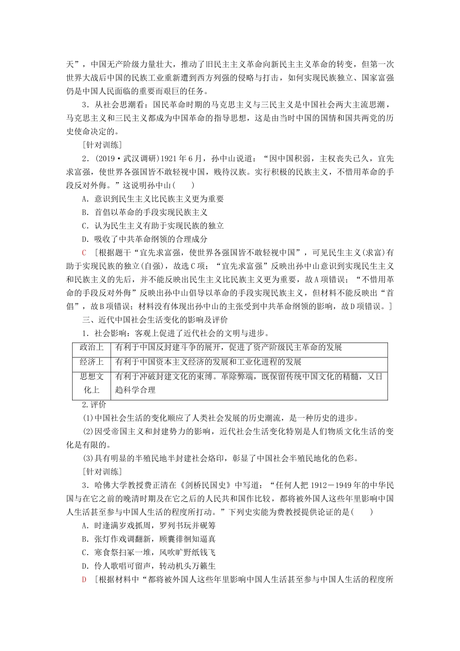 （通史版）高考历史一轮复习 第2部分 第五单元 民国时期单元高效整合教学案（含解析）新人教版-新人教版高三全册历史教学案_第2页