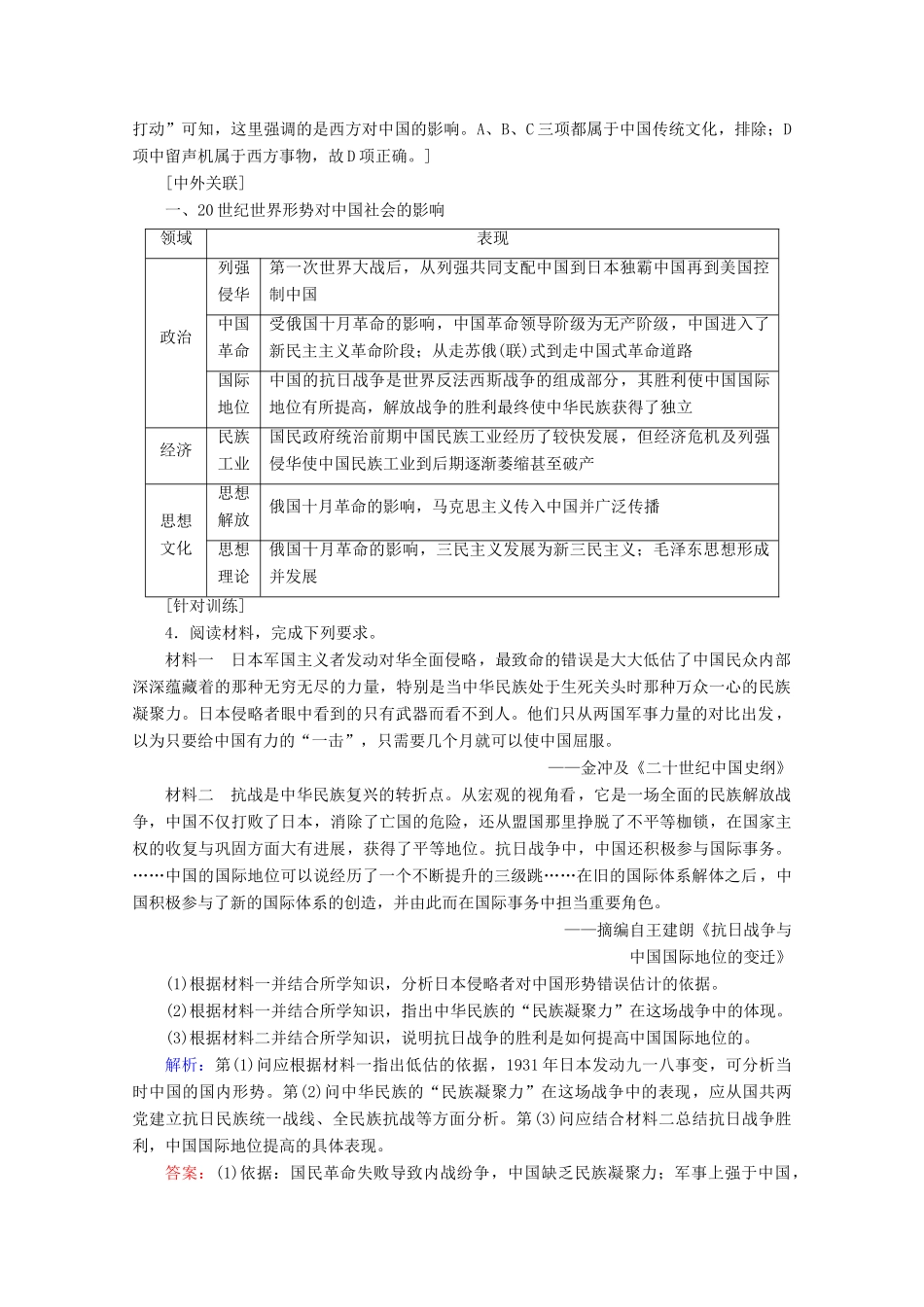 （通史版）高考历史一轮复习 第2部分 第五单元 民国时期单元高效整合教学案（含解析）新人教版-新人教版高三全册历史教学案_第3页