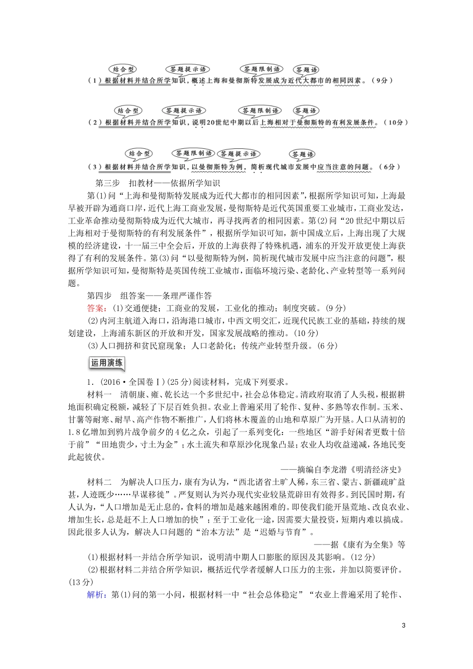 （通史版）高考历史一轮复习 第2部分 高考讲座（二） 1 高考非选择题（25分材料问答题）规范答题讲练教学案-人教版高三全册历史教学案_第3页
