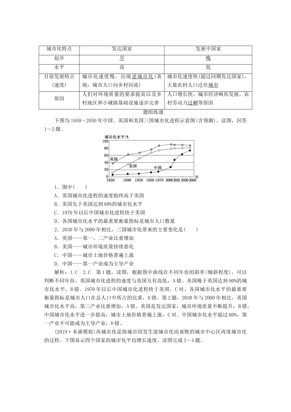 （通用版）版高考地理一轮复习 第二部分 人文地理 第二章 城市与城市化 第二讲 城市化学案（含解析）-人教版高三全册地理学案_第2页