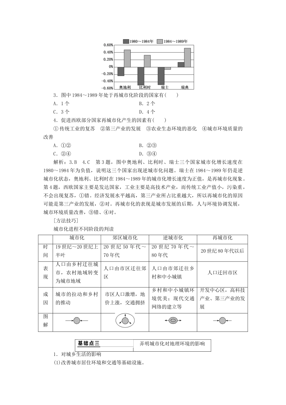 （通用版）版高考地理一轮复习 第二部分 人文地理 第二章 城市与城市化 第二讲 城市化学案（含解析）-人教版高三全册地理学案_第3页