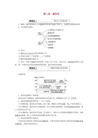 （通用版）版高考地理一轮复习 第二部分 人文地理 第二章 城市与城市化 第二讲 城市化学案（含解析）-人教版高三全册地理学案