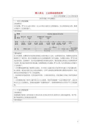 （通史版）高考历史一轮复习 第3部分 第8单元 工业革命前的世界 第20讲 古代希腊、罗马的政治制度教学案-人教版高三全册历史教学案
