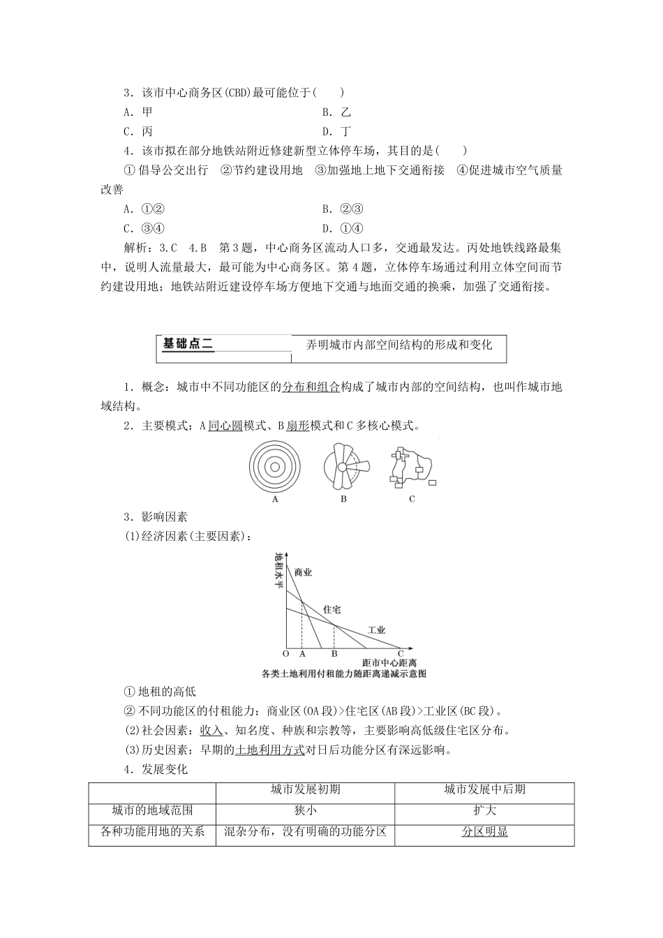 （通用版）版高考地理一轮复习 第二部分 人文地理 第二章 城市与城市化 第一讲 城市内部空间结构和不同等级城市的服务功能学案（含解析）-人教版高三全册地理学案_第3页