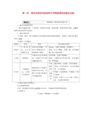 （通用版）版高考地理一轮复习 第二部分 人文地理 第二章 城市与城市化 第一讲 城市内部空间结构和不同等级城市的服务功能学案（含解析）-人教版高三全册地理学案