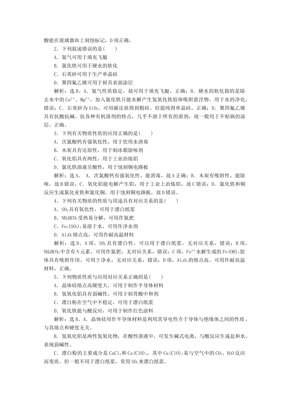 （通用版）高考化学一轮复习 第四章 非金属及其重要化合物 微专题强化突破7 常见无机物的重要性质与主要应用之间的关系学案 新人教版-新人教版高三全册化学学案_第3页