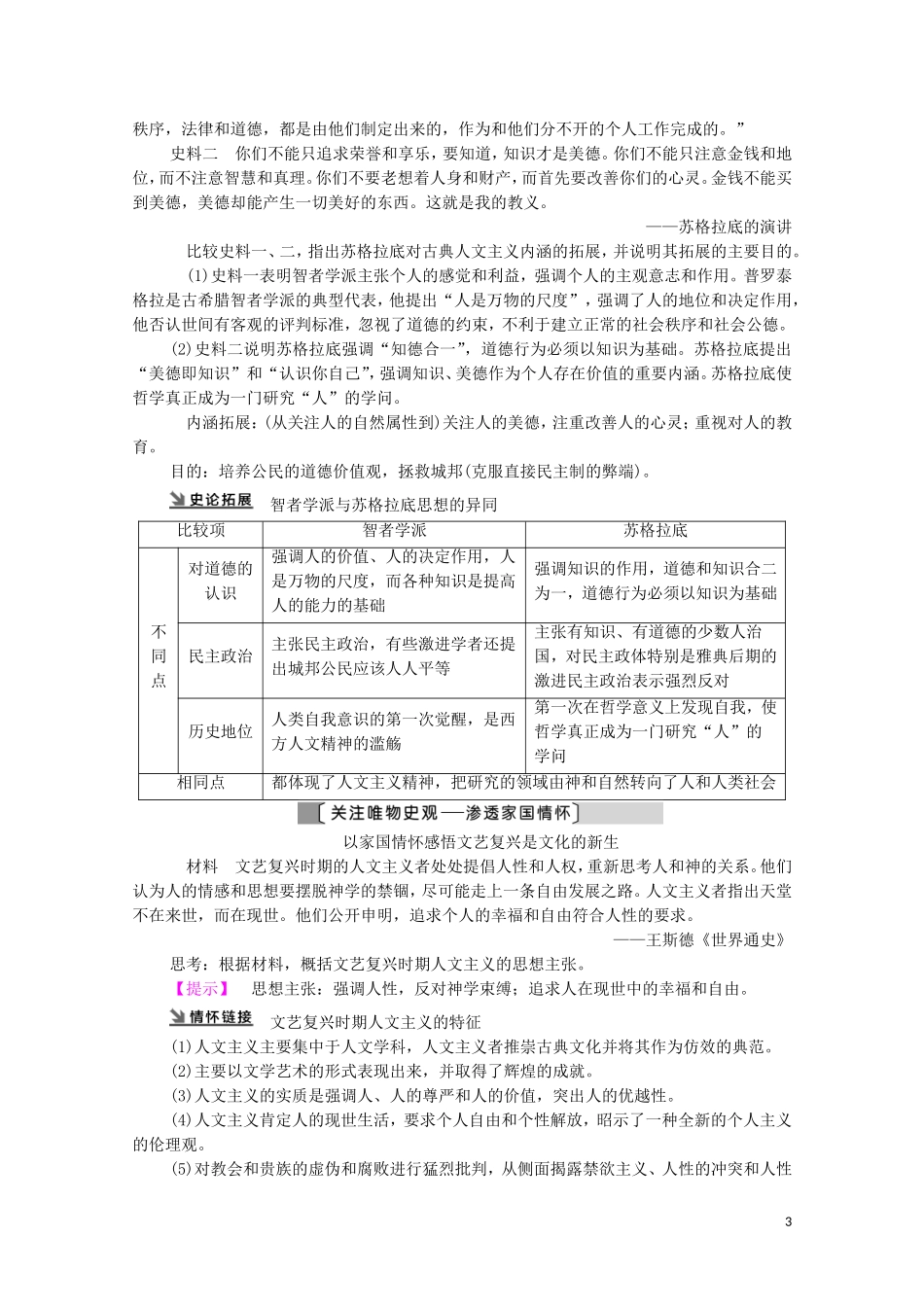 （通史版）高考历史一轮复习 第3部分 第8单元 工业革命前的世界 第21讲 西方人文精神的起源及其发展教学案-人教版高三全册历史教学案_第3页