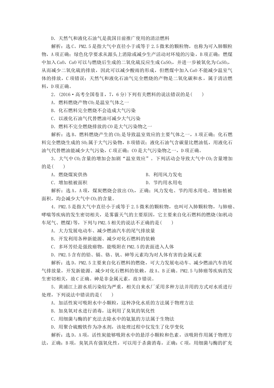 （通用版）高考化学一轮复习 第四章 非金属及其重要化合物 微专题强化突破8 环境保护与绿色化学学案 新人教版-新人教版高三全册化学学案_第2页