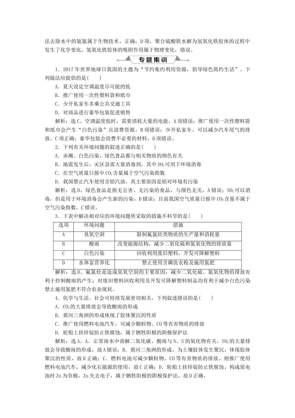 （通用版）高考化学一轮复习 第四章 非金属及其重要化合物 微专题强化突破8 环境保护与绿色化学学案 新人教版-新人教版高三全册化学学案_第3页