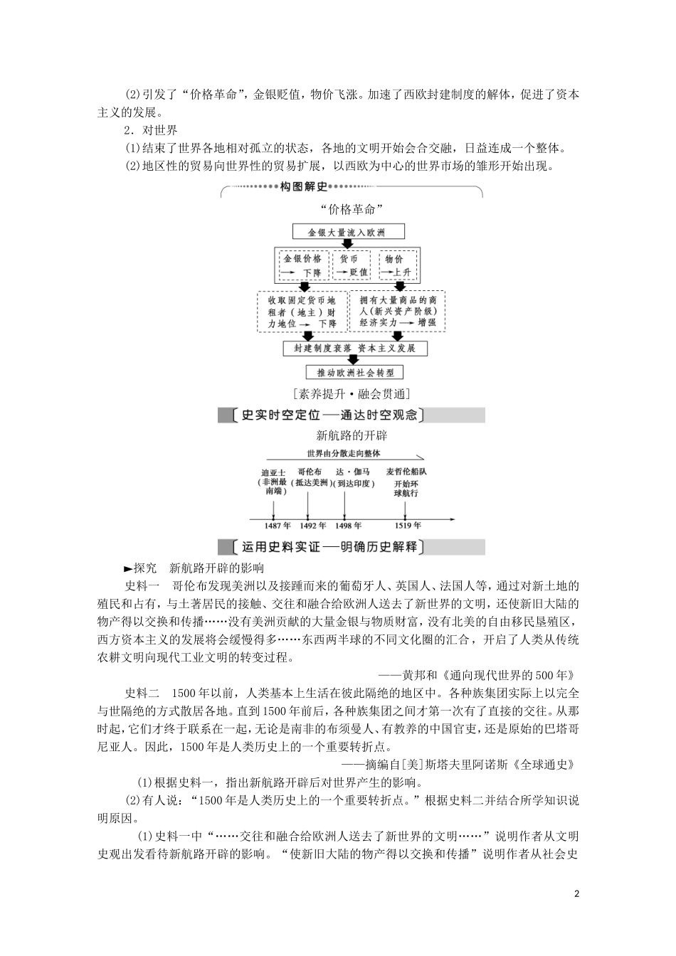 （通史版）高考历史一轮复习 第3部分 第8单元 工业革命前的世界 第22讲 新航路的开辟和早期殖民扩张教学案-人教版高三全册历史教学案_第2页