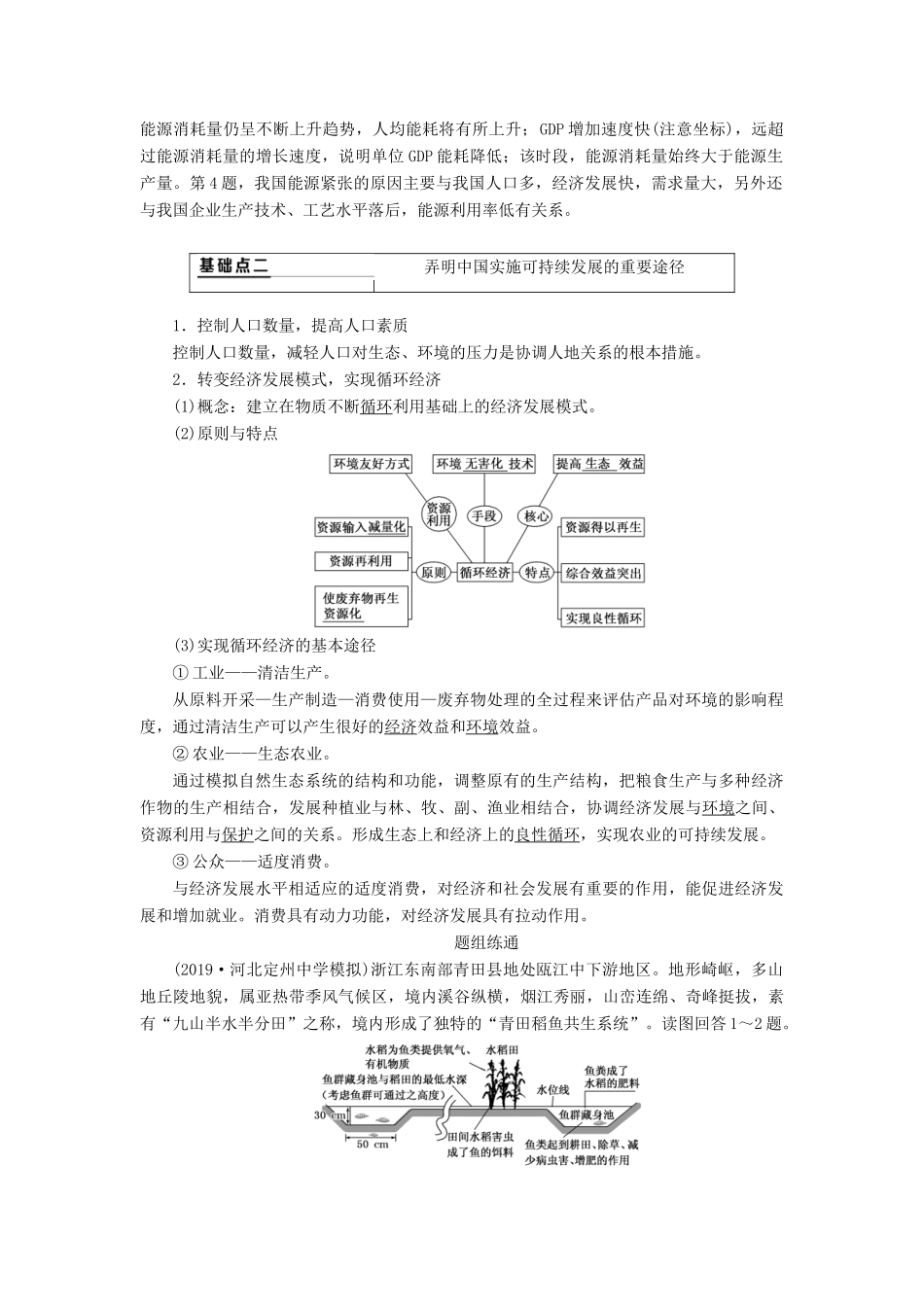 （通用版）版高考地理一轮复习 第二部分 人文地理 第六章 人类与地理环境的协调发展 第二讲 中国的可持续发展学案（含解析）-人教版高三全册地理学案_第3页