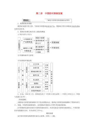 （通用版）版高考地理一轮复习 第二部分 人文地理 第六章 人类与地理环境的协调发展 第二讲 中国的可持续发展学案（含解析）-人教版高三全册地理学案