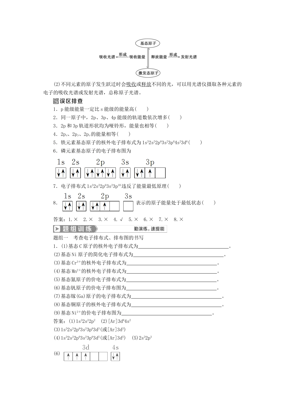 （通用版）高考化学一轮复习 选修3 物质结构与性质 第1节 原子结构与性质学案 新人教版-新人教版高三选修3化学学案_第3页