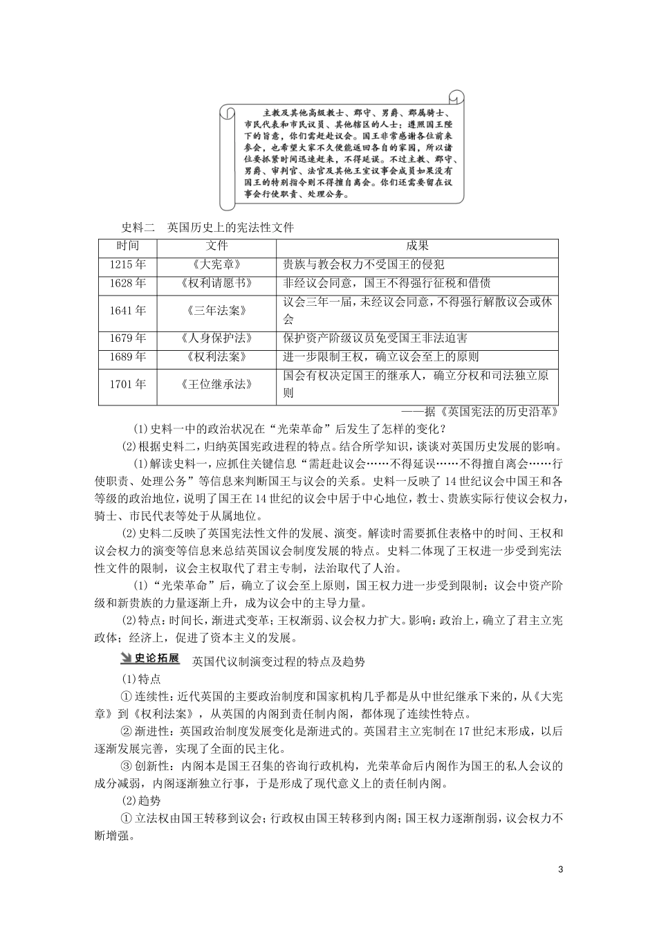 （通史版）高考历史一轮复习 第3部分 第8单元 工业革命前的世界 第23讲 近代西方资本主义政治制度的确立教学案-人教版高三全册历史教学案_第3页