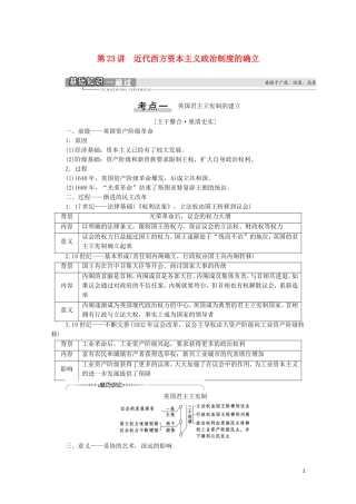 （通史版）高考历史一轮复习 第3部分 第8单元 工业革命前的世界 第23讲 近代西方资本主义政治制度的确立教学案-人教版高三全册历史教学案