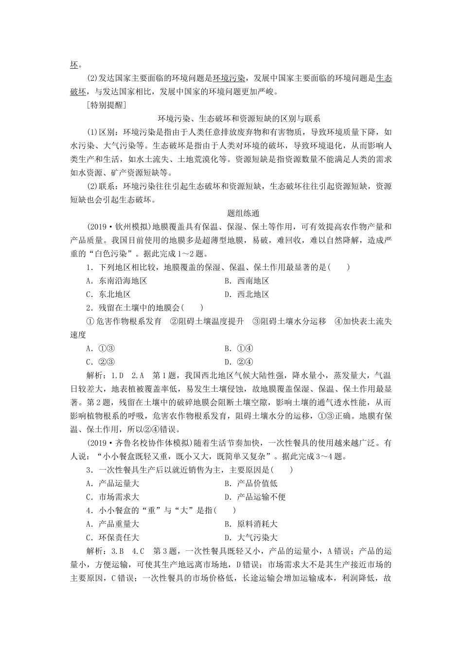 （通用版）版高考地理一轮复习 第二部分 人文地理 第六章 人类与地理环境的协调发展 第一讲 人地关系思想的演变学案（含解析）-人教版高三全册地理学案_第2页