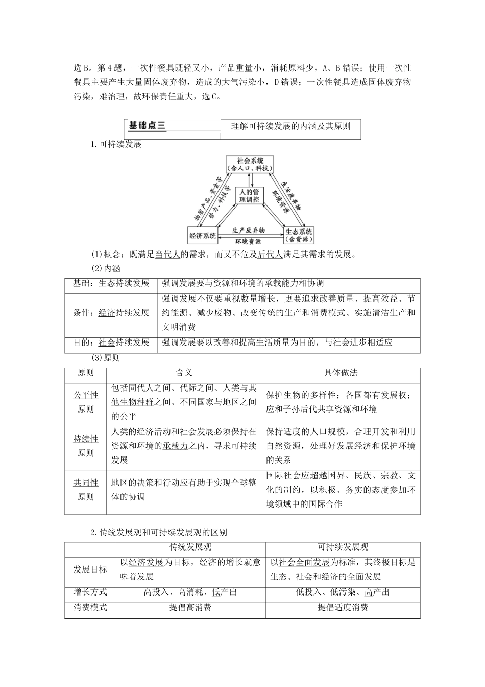 （通用版）版高考地理一轮复习 第二部分 人文地理 第六章 人类与地理环境的协调发展 第一讲 人地关系思想的演变学案（含解析）-人教版高三全册地理学案_第3页