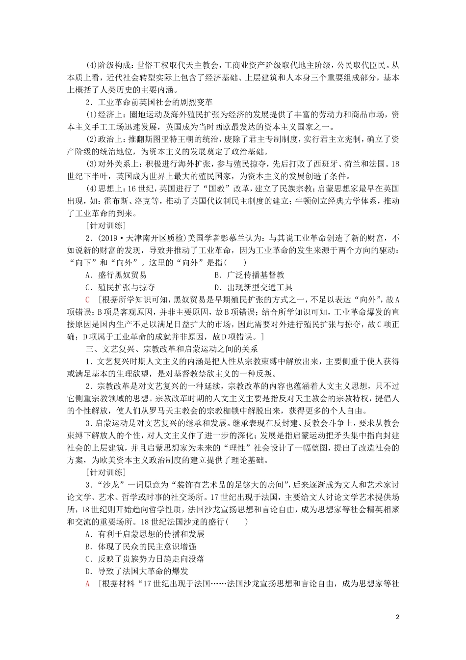 （通史版）高考历史一轮复习 第3部分 第8单元 工业革命前的世界单元高效整合教学案-人教版高三全册历史教学案_第2页