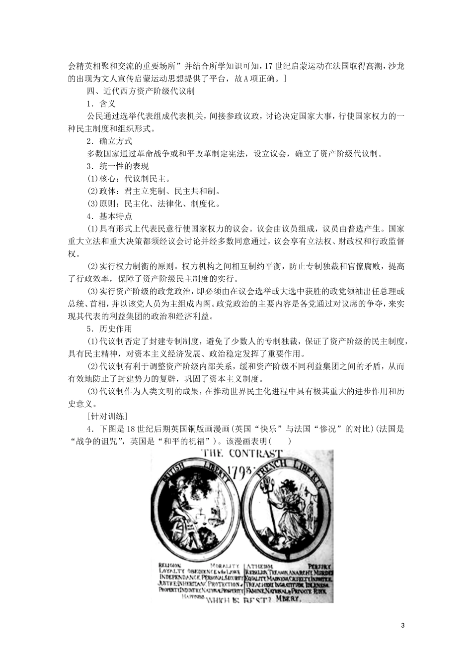 （通史版）高考历史一轮复习 第3部分 第8单元 工业革命前的世界单元高效整合教学案-人教版高三全册历史教学案_第3页