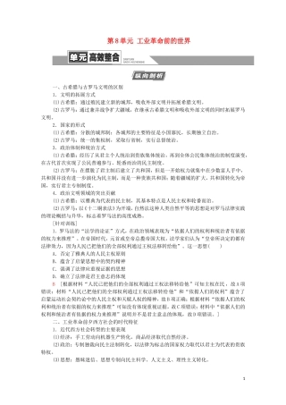 （通史版）高考历史一轮复习 第3部分 第8单元 工业革命前的世界单元高效整合教学案-人教版高三全册历史教学案