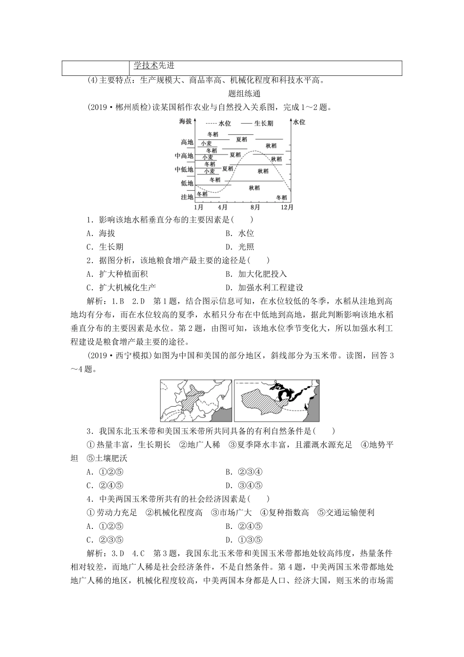 （通用版）版高考地理一轮复习 第二部分 人文地理 第三章 农业地域的形成与发展 第二讲 农业地域类型学案（含解析）-人教版高三全册地理学案_第2页