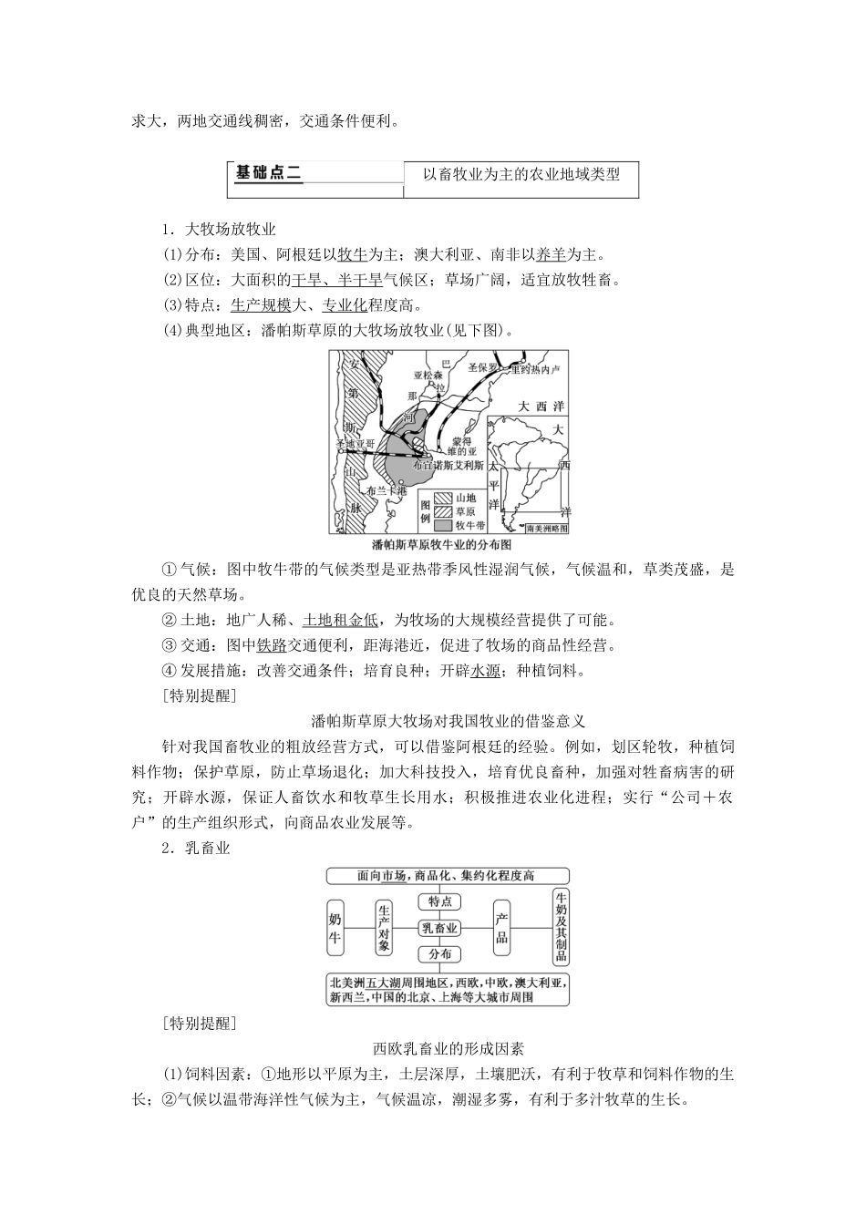 （通用版）版高考地理一轮复习 第二部分 人文地理 第三章 农业地域的形成与发展 第二讲 农业地域类型学案（含解析）-人教版高三全册地理学案_第3页