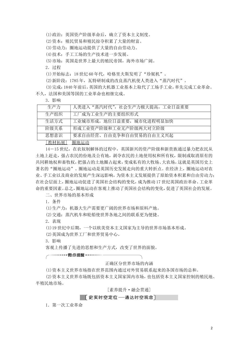 （通史版）高考历史一轮复习 第3部分 第9单元 工业文明的世界 第24讲 两次工业革命和资本主义世界市场的形成教学案-人教版高三全册历史教学案_第2页