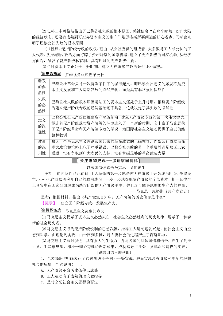 （通史版）高考历史一轮复习 第3部分 第9单元 工业文明的世界 第25讲 科学社会主义理论和近代民主政治的扩展教学案-人教版高三全册历史教学案_第3页