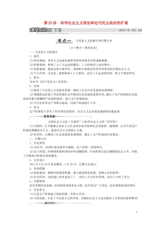 （通史版）高考历史一轮复习 第3部分 第9单元 工业文明的世界 第25讲 科学社会主义理论和近代民主政治的扩展教学案-人教版高三全册历史教学案