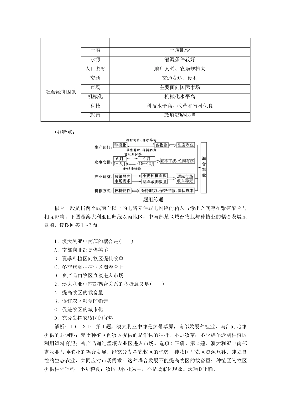 （通用版）版高考地理一轮复习 第二部分 人文地理 第三章 农业地域的形成与发展 第一讲 农业的区位选择学案（含解析）-人教版高三全册地理学案_第3页