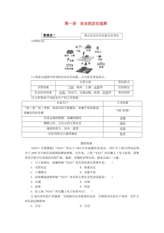 （通用版）版高考地理一轮复习 第二部分 人文地理 第三章 农业地域的形成与发展 第一讲 农业的区位选择学案（含解析）-人教版高三全册地理学案