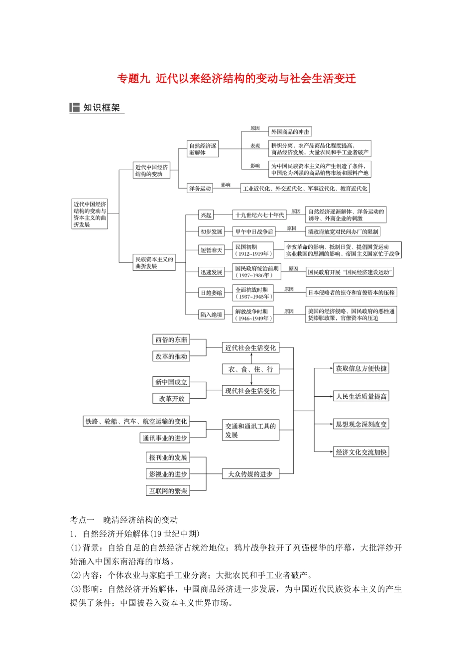 （通用版）高考历史二轮复习与增分策略 板块二 近代史部分 专题九 近代以来经济结构的变动与社会生活变迁学案-人教版高三全册历史学案_第1页