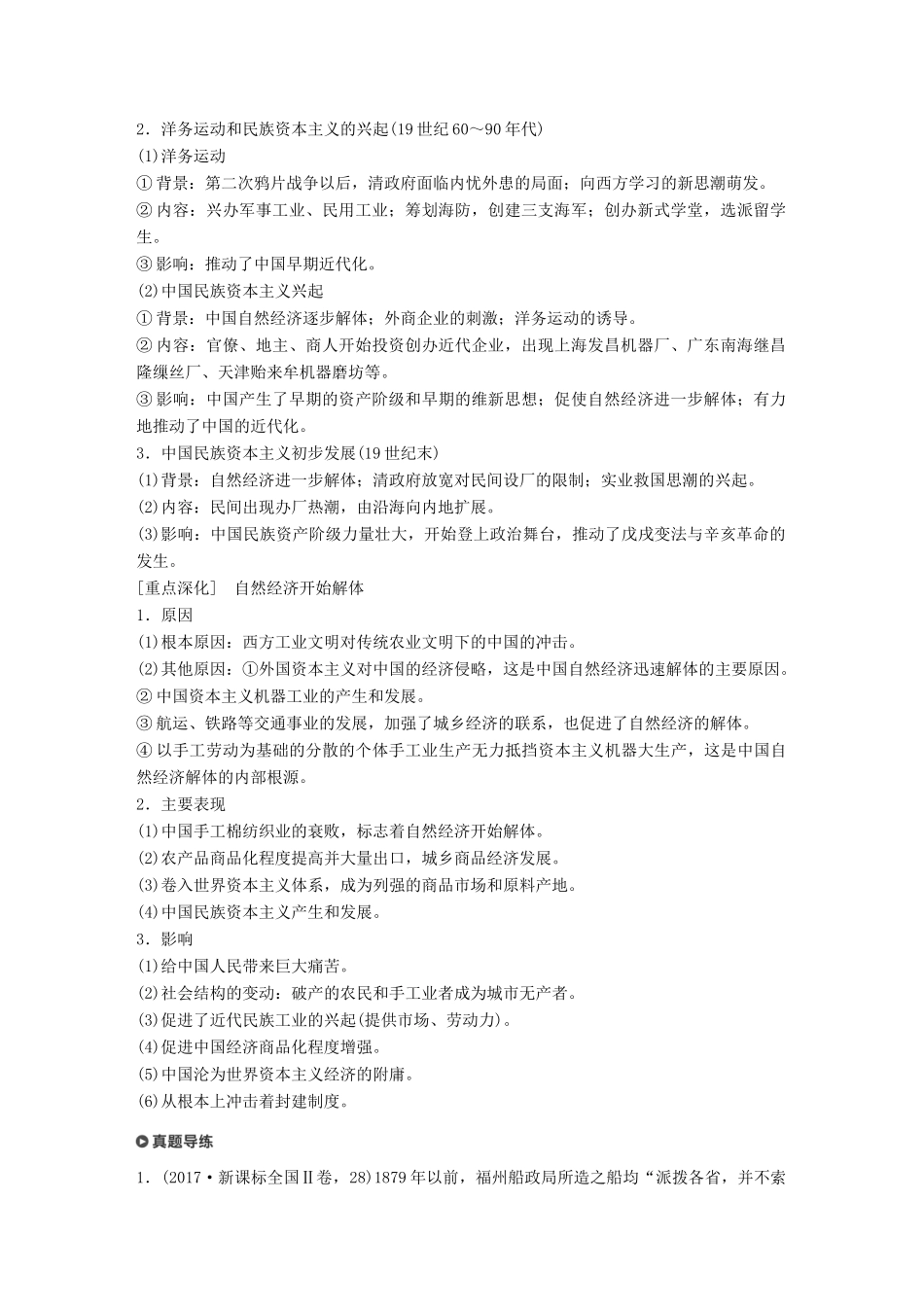 （通用版）高考历史二轮复习与增分策略 板块二 近代史部分 专题九 近代以来经济结构的变动与社会生活变迁学案-人教版高三全册历史学案_第2页