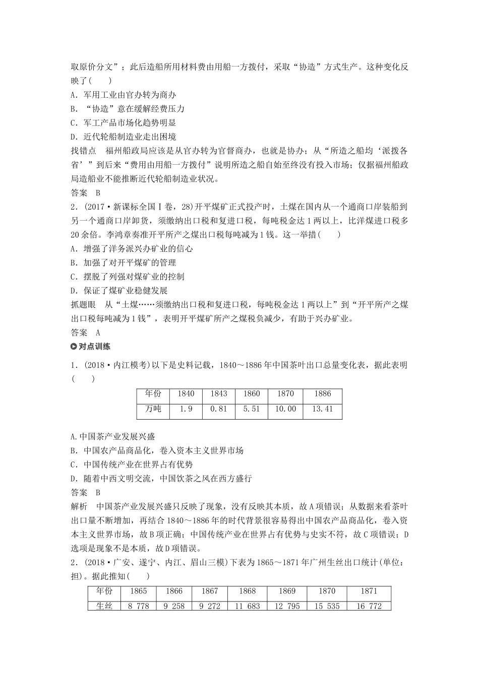 （通用版）高考历史二轮复习与增分策略 板块二 近代史部分 专题九 近代以来经济结构的变动与社会生活变迁学案-人教版高三全册历史学案_第3页
