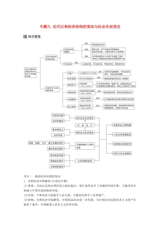 （通用版）高考历史二轮复习与增分策略 板块二 近代史部分 专题九 近代以来经济结构的变动与社会生活变迁学案-人教版高三全册历史学案