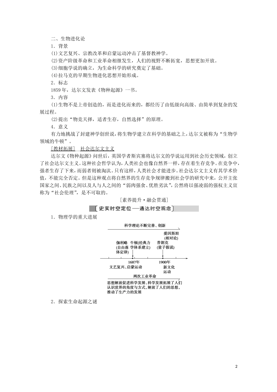 （通史版）高考历史一轮复习 第3部分 第9单元 工业文明的世界 第26讲 近代以来世界的科学发展历程教学案-人教版高三全册历史教学案_第2页