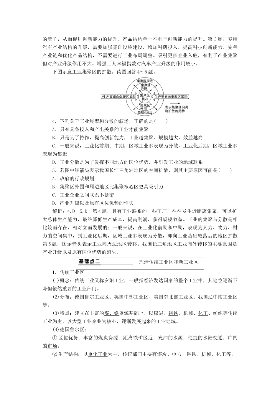 （通用版）版高考地理一轮复习 第二部分 人文地理 第四章 工业地域的形成与发展 第二讲 工业地域的形成和工业区学案（含解析）-人教版高三全册地理学案_第3页