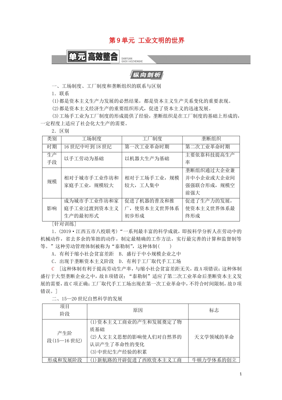（通史版）高考历史一轮复习 第3部分 第9单元 工业文明的世界单元高效整合教学案-人教版高三全册历史教学案_第1页