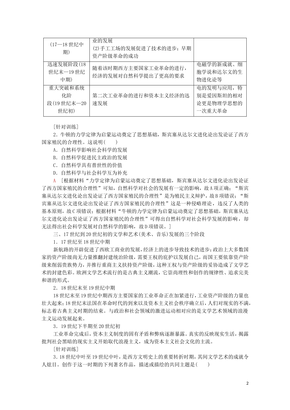 （通史版）高考历史一轮复习 第3部分 第9单元 工业文明的世界单元高效整合教学案-人教版高三全册历史教学案_第2页