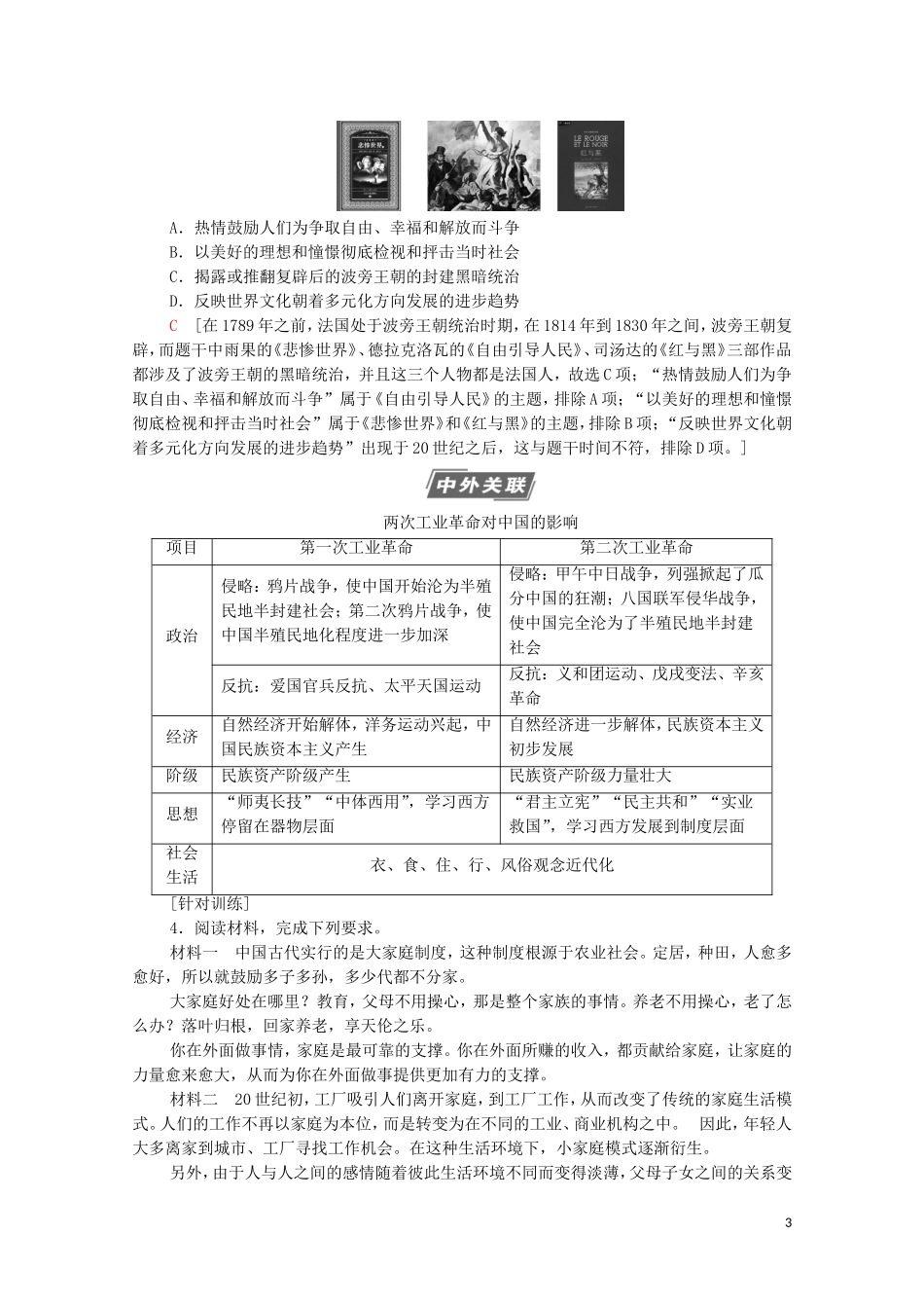 （通史版）高考历史一轮复习 第3部分 第9单元 工业文明的世界单元高效整合教学案-人教版高三全册历史教学案_第3页