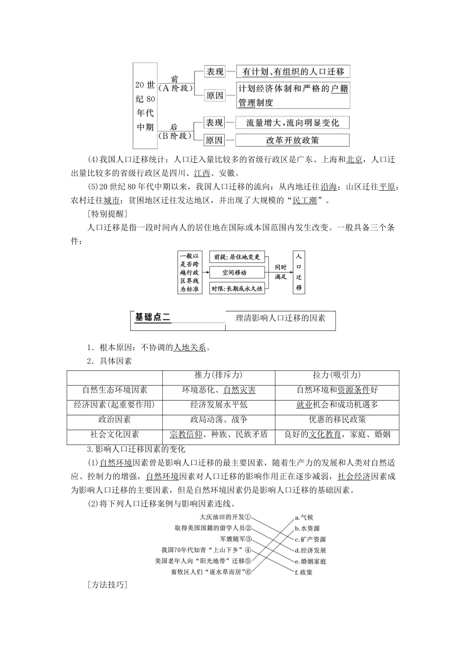 （通用版）版高考地理一轮复习 第二部分 人文地理 第一章 人口的变化 第二讲 人口的空间变化学案（含解析）-人教版高三全册地理学案_第2页