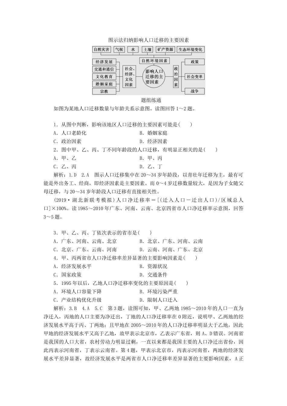 （通用版）版高考地理一轮复习 第二部分 人文地理 第一章 人口的变化 第二讲 人口的空间变化学案（含解析）-人教版高三全册地理学案_第3页